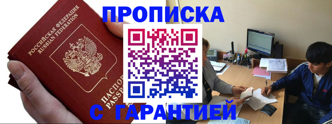 прописка в квартире в Козловке