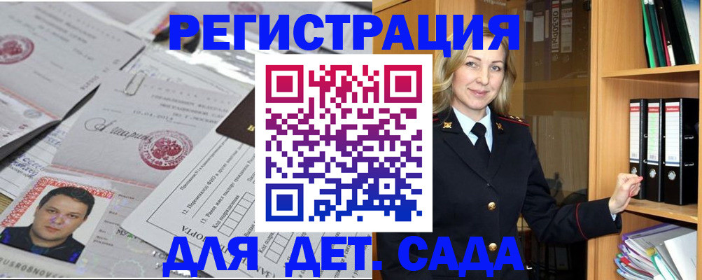 прописка для работы в Козловке