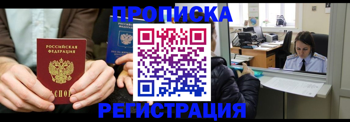 прописка в Козловке