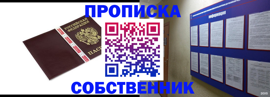 прописка от собственника в Козловке