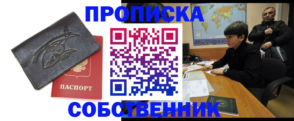 временная регистрация купить в Козловке