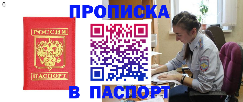 прописка гарантия в Козловке