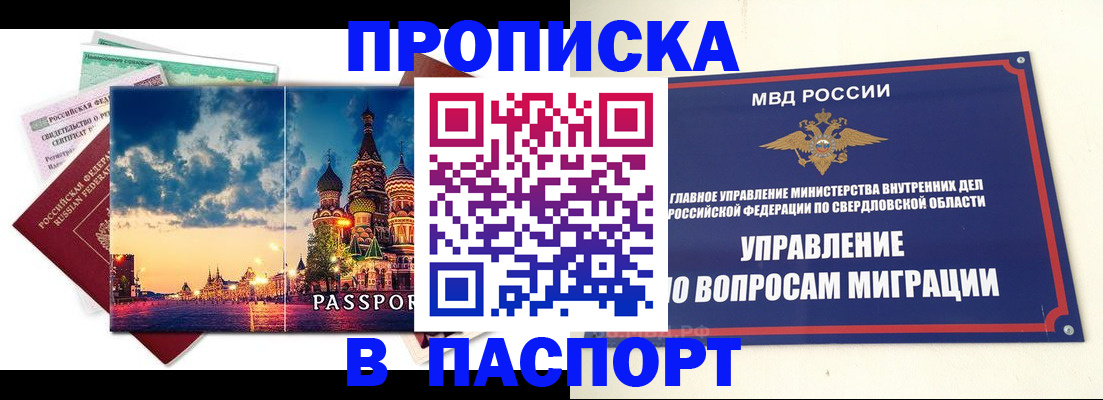 прописка в Козловке